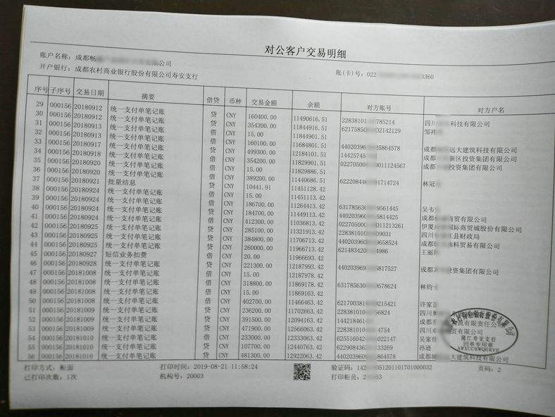 工资账单流水