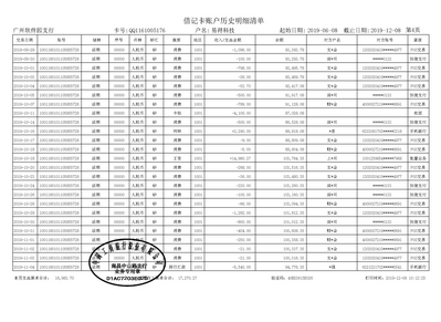 银行个人流水账单制作
