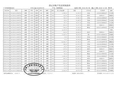 银行流水账单打印