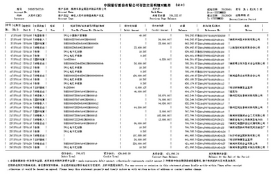 中国银行对公流水代办.jpg
